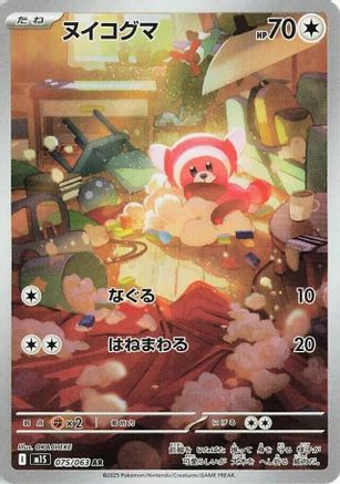 JAPANESE Stufful - 075/063 (075/063) - m1S Mega Symphonia Holofoil - Single Cards