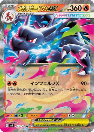 JAPANESE Mega Charizard X ex - 013/080 (013/080) - M2 Inferno X Holofoil - Single Cards