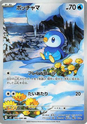 JAPANESE Piplup - 085/080 (085/80) - M2 Inferno X Holofoil - Single Cards