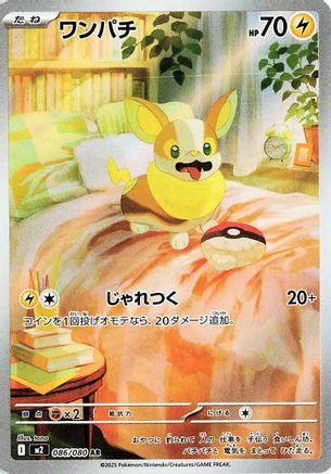JAPANESE Yamper - 086/080 (086/80) - M2 Inferno X Holofoil - Single Cards