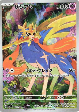 JAPANESE Zacian - 087/080 (087/80) - M2 Inferno X Holofoil - Single Cards