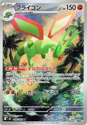 JAPANESE Flygon - 088/080 (088/80) - M2 Inferno X Holofoil - Single Cards