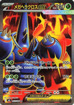 JAPANESE Mega Heracross ex - 093/080 (093/80) - M2 Inferno X Holofoil - Single Cards