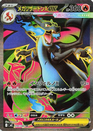 JAPANESE Mega Charizard X ex - 094/080 (094/80) - M2 Inferno X Holofoil - Single Cards