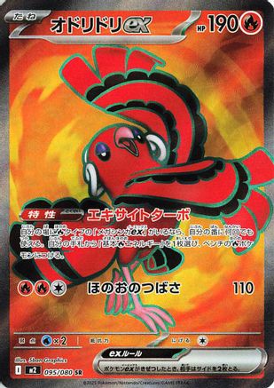 JAPANESE Oricorio ex - 095/080 (095/80) - M2 Inferno X Holofoil - Single Cards