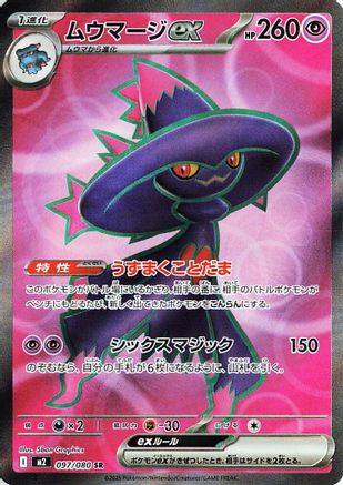 JAPANESE Mismagius ex - 097/080 (097/80) - M2 Inferno X Holofoil - Single Cards