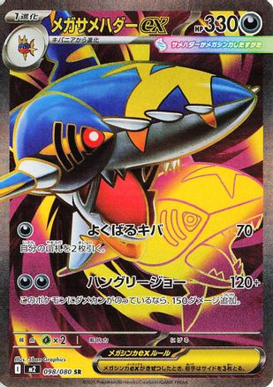 JAPANESE Mega Sharpedo ex - 098/080 (098/80) - M2 Inferno X Holofoil - Single Cards