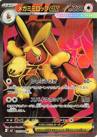 JAPANESE Mega Lopunny ex - 100/080 (100/80) - M2 Inferno X Holofoil - Single Cards