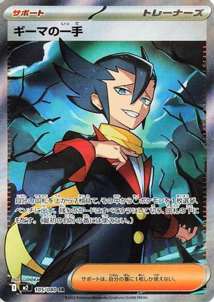 JAPANESE Grimsley's One Move - 105/080 (105/80) - M2 Inferno X Holofoil - Single Cards