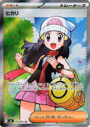 JAPANESE Dawn - 106/080 (106/80) - M2 Inferno X Holofoil - Single Cards