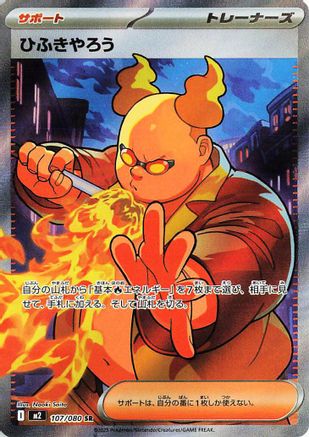 JAPANESE Firebreather - 107/080 (107/80) - M2 Inferno X Holofoil - Single Cards