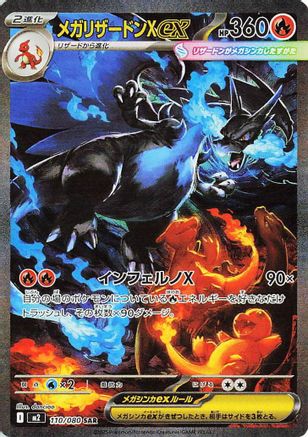 JAPANESE Mega Charizard X ex - 110/080 (110/80) - M2 Inferno X Holofoil - Single Cards