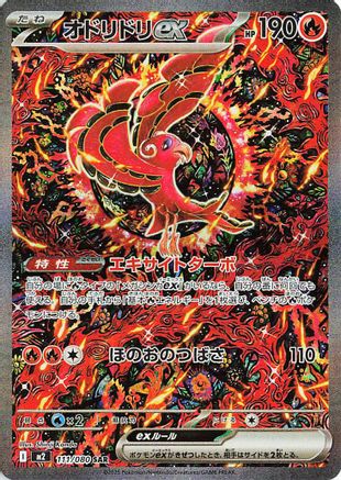 JAPANESE Oricorio ex - 111/080 (111/80) - M2 Inferno X Holofoil - Single Cards