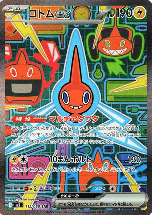 JAPANESE Rotom ex - 112/080 (112/80) - M2 Inferno X Holofoil - Single Cards