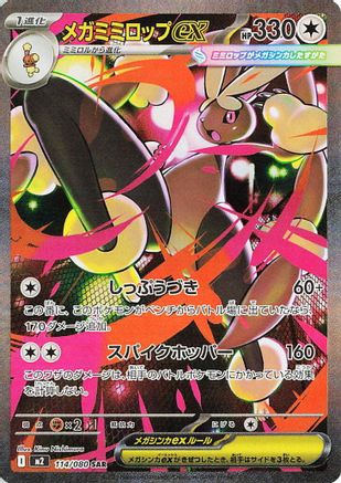 JAPANESE Mega Lopunny ex - 114/080 (114/80) - M2 Inferno X Holofoil - Single Cards