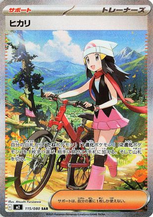 JAPANESE Dawn - 115/080 (115/80) - M2 Inferno X Holofoil - Single Cards