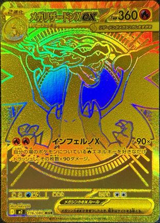 JAPANESE Mega Charizard X ex - 116/080 (116/80) - M2 Inferno X Holofoil - Single Cards