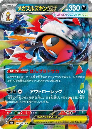 JAPANESE Mega Scrafty ex - 110/193 (110/193) - M2a High Class Pack MEGA Dream ex Holofoil - Single Cards