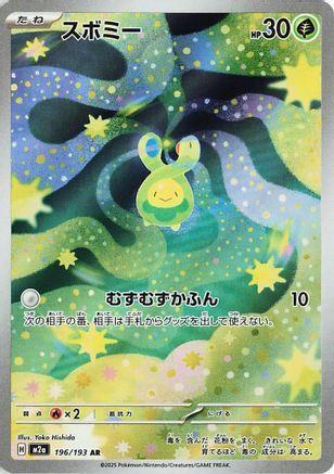 JAPANESE Budew - 196/193 (196/193) - M2a High Class Pack MEGA Dream ex Holofoil - Single Cards