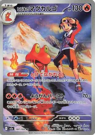 JAPANESE Ethan's Magcargo - 197/193 (197/193) - M2a High Class Pack MEGA Dream ex Holofoil - Single Cards