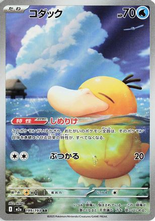 JAPANESE Psyduck - 199/193 (199/193) - M2a High Class Pack MEGA Dream ex Holofoil - Single Cards