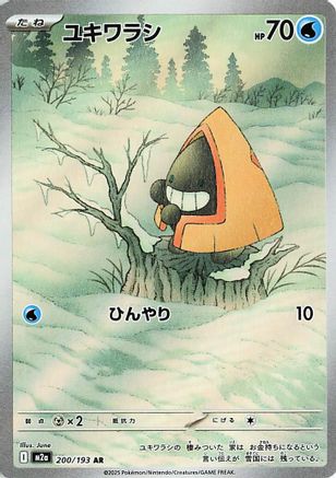 JAPANESE Snorunt - 200/193 (200/193) - M2a High Class Pack MEGA Dream ex Holofoil - Single Cards