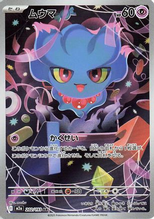 JAPANESE Misdreavus - 202/193 (202/193) - M2a High Class Pack MEGA Dream ex Holofoil - Single Cards