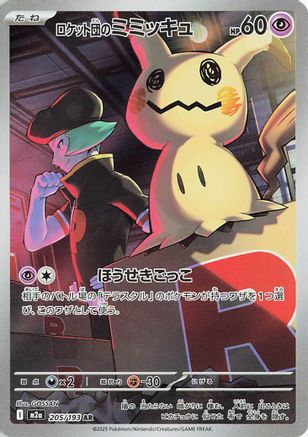 JAPANESE Team Rocket's Mimikyu - 205/193 (205/193) - M2a High Class Pack MEGA Dream ex Holofoil - Single Cards