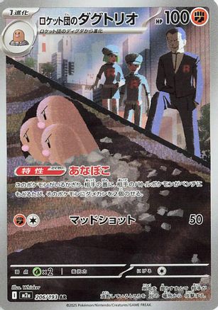 JAPANESE Team Rocket's Dugtrio - 206/193 (206/193) - M2a High Class Pack MEGA Dream ex Holofoil - Single Cards