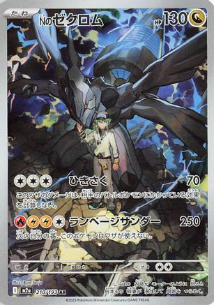 JAPANESE N's Zekrom - 210/193 (210/193) - M2a High Class Pack MEGA Dream ex Holofoil - Single Cards