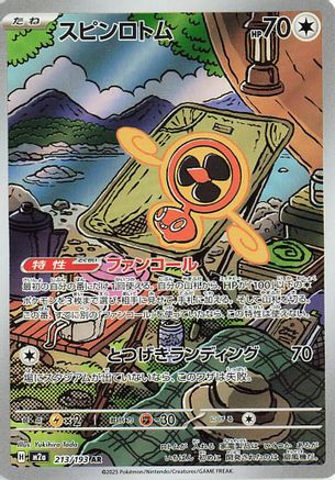 JAPANESE Fan Rotom - 213/193 (213/193) - M2a High Class Pack MEGA Dream ex Holofoil - Single Cards