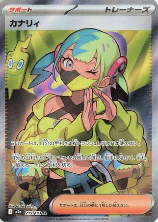 JAPANESE Canari - 219/193 (219/193) - M2a High Class Pack MEGA Dream ex Holofoil - Single Cards