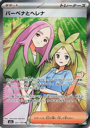 JAPANESE Anthea & Concordia - 221/193 (221/193) - M2a High Class Pack MEGA Dream ex Holofoil - Single Cards