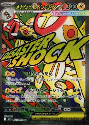 JAPANESE Mega Eelektross ex - 225/193 (225/193) - M2a High Class Pack MEGA Dream ex Holofoil - Single Cards