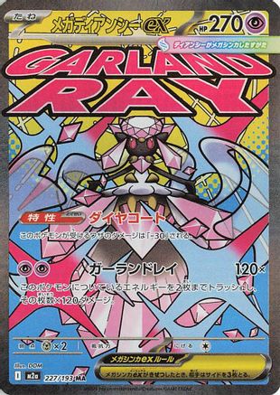 JAPANESE Mega Diancie ex - 227/193 (227/193) - M2a High Class Pack MEGA Dream ex Holofoil - Single Cards