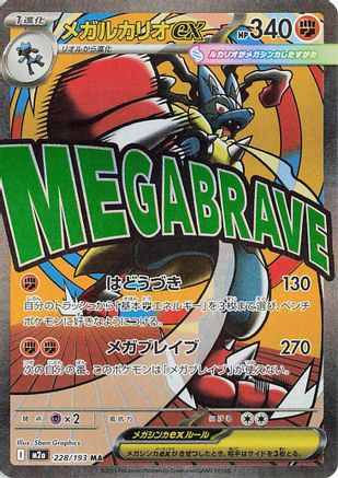 JAPANESE Mega Lucario ex - 228/193 (228/193) - M2a High Class Pack MEGA Dream ex Holofoil - Single Cards
