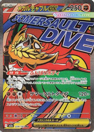 JAPANESE Mega Hawlucha ex - 229/193 (229/193) - M2a High Class Pack MEGA Dream ex Holofoil - Single Cards