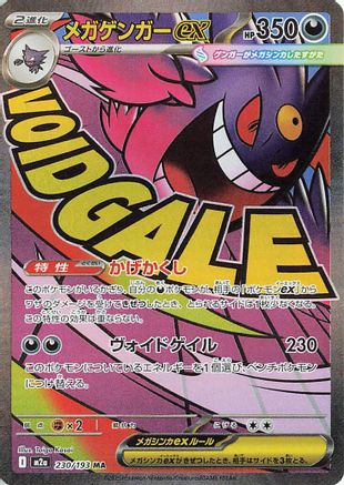 JAPANESE Mega Gengar ex - 230/193 (230/193) - M2a High Class Pack MEGA Dream ex Holofoil - Single Cards