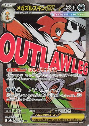 JAPANESE Mega Scrafty ex - 231/193 (231/193) - M2a High Class Pack MEGA Dream ex Holofoil - Single Cards