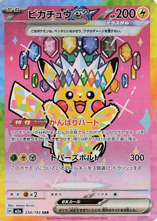 JAPANESE Pikachu ex - 234/193 (234/193) - M2a High Class Pack MEGA Dream ex Holofoil - Single Cards
