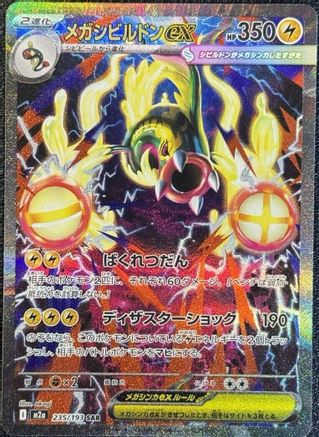 JAPANESE Mega Eelektross ex - 235/193 (235/193) - M2a High Class Pack MEGA Dream ex Holofoil - Single Cards