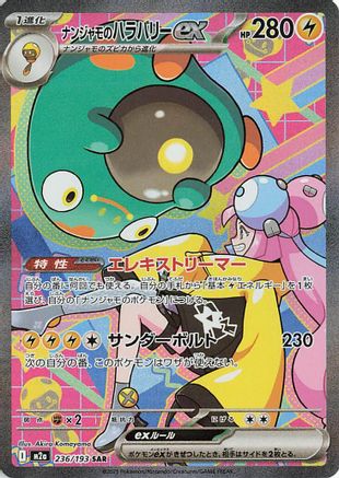 JAPANESE Iono's Bellibolt ex - 236/193 (236/193) - M2a High Class Pack MEGA Dream ex Holofoil - Single Cards