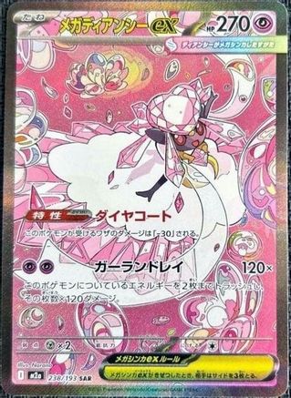 JAPANESE Mega Diancie ex - 238/193 (238/193) - M2a High Class Pack MEGA Dream ex Holofoil - Single Cards