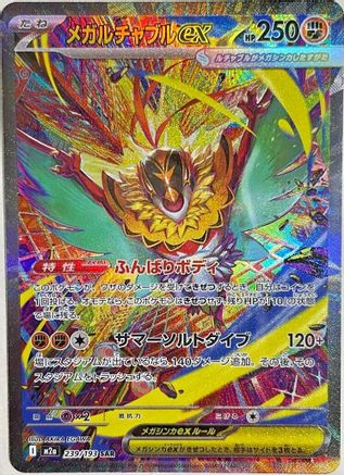 JAPANESE Mega Hawlucha ex - 239/193 (239/193) - M2a High Class Pack MEGA Dream ex Holofoil - Single Cards