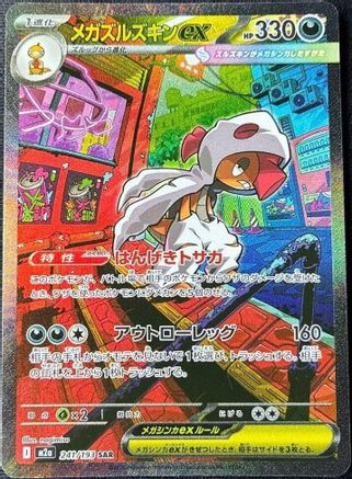 JAPANESE Mega Scrafty ex - 241/193 (241/193) - M2a High Class Pack MEGA Dream ex Holofoil - Single Cards