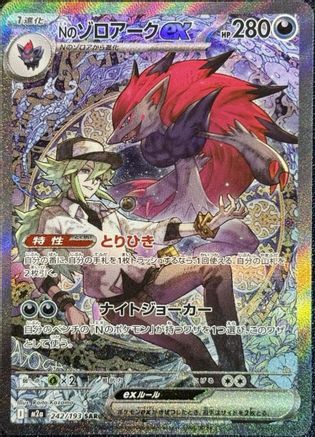 JAPANESE N's Zoroark ex - 242/193 (242/193) - M2a High Class Pack MEGA Dream ex Holofoil - Single Cards