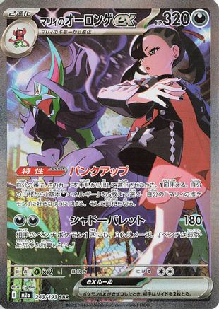 JAPANESE Marnie's Grimmsnarl ex (243/193) - M2a High Class Pack MEGA Dream ex Holofoil - Single Cards