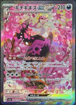 JAPANESE Fezandipiti ex - 244/193 (244/193) - M2a High Class Pack MEGA Dream ex Holofoil - Single Cards
