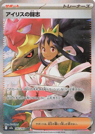 JAPANESE Iris's Fighting Spirit - 247/193 (247/193) - M2a High Class Pack MEGA Dream ex Holofoil - Single Cards