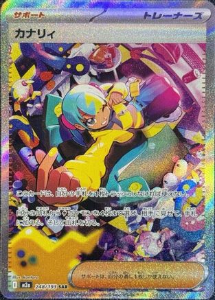 JAPANESE Canari - 248/193 (248/193) - M2a High Class Pack MEGA Dream ex Holofoil - Single Cards